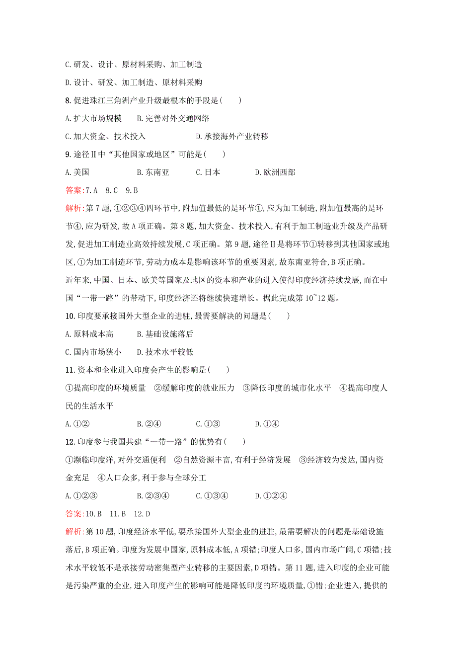 2022年高考地理一轮复习 第十七章 区际联系与区域协调发展检测（含解析）新人教版.docx_第3页