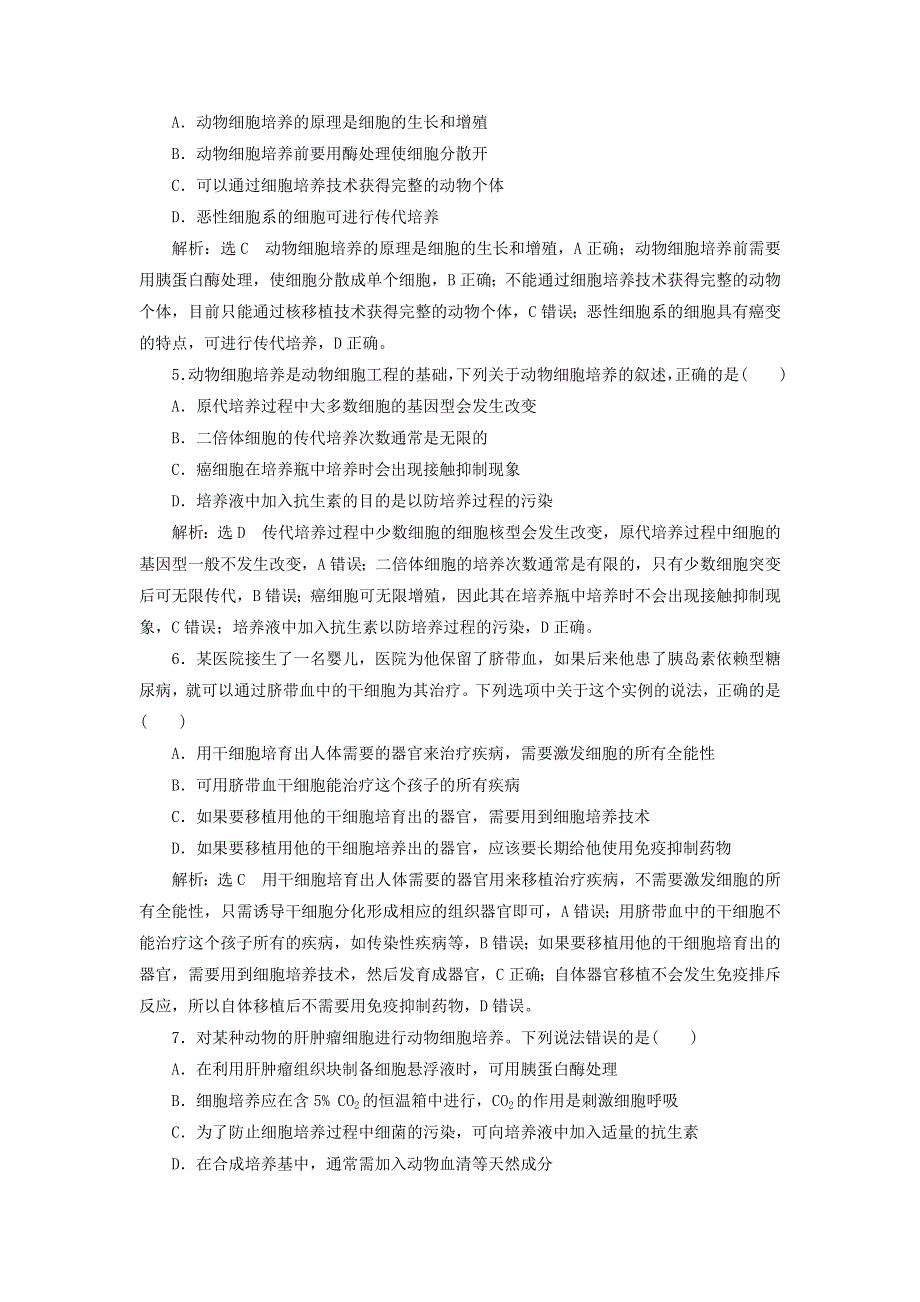 2023新教材高中生物 课时跟踪检测（七）动物细胞培养 新人教版选择性必修3.doc_第2页