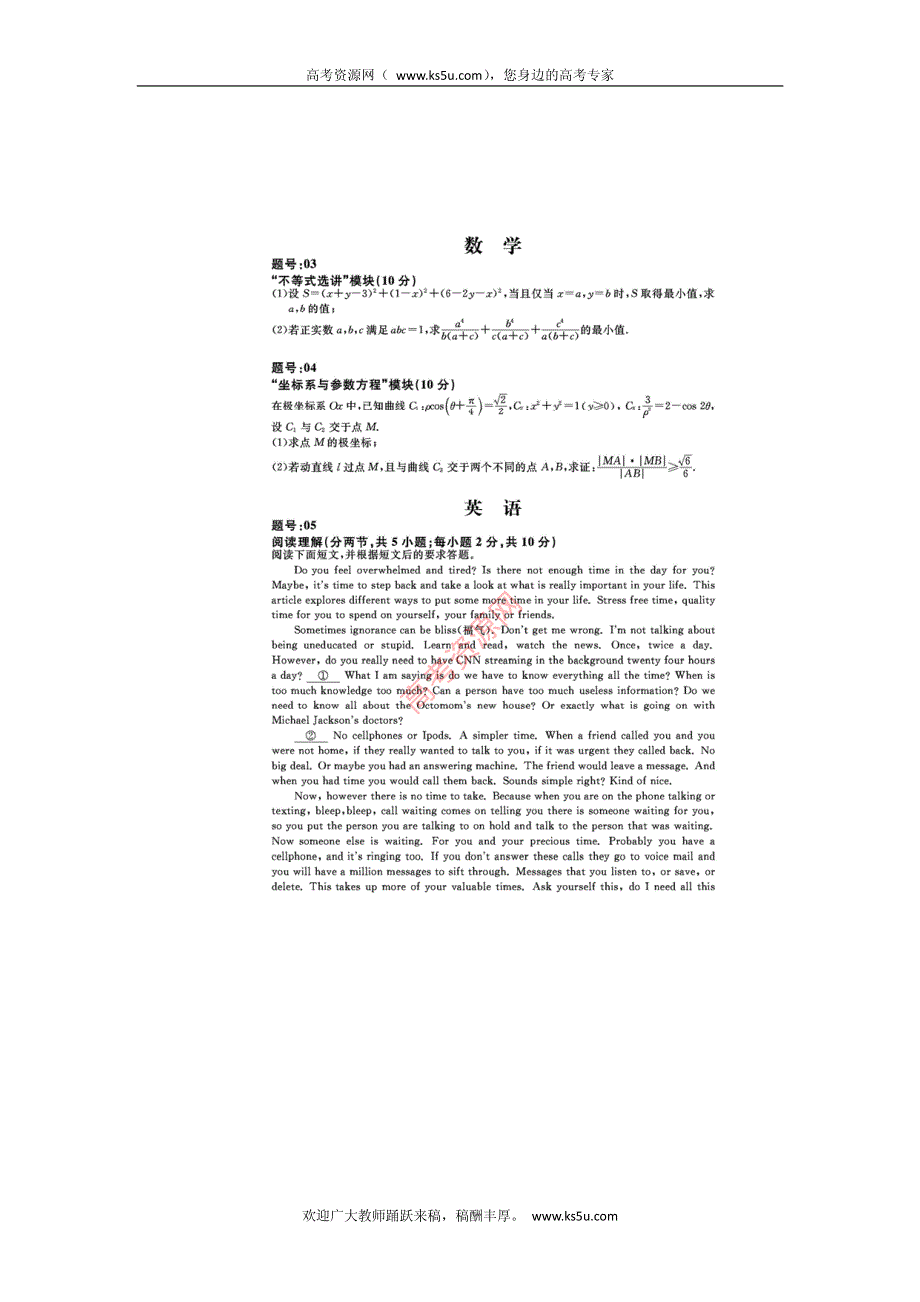 浙江省2013届高三高考模拟训练评估（六）自选模块试卷 PDF版含答案.pdf_第2页