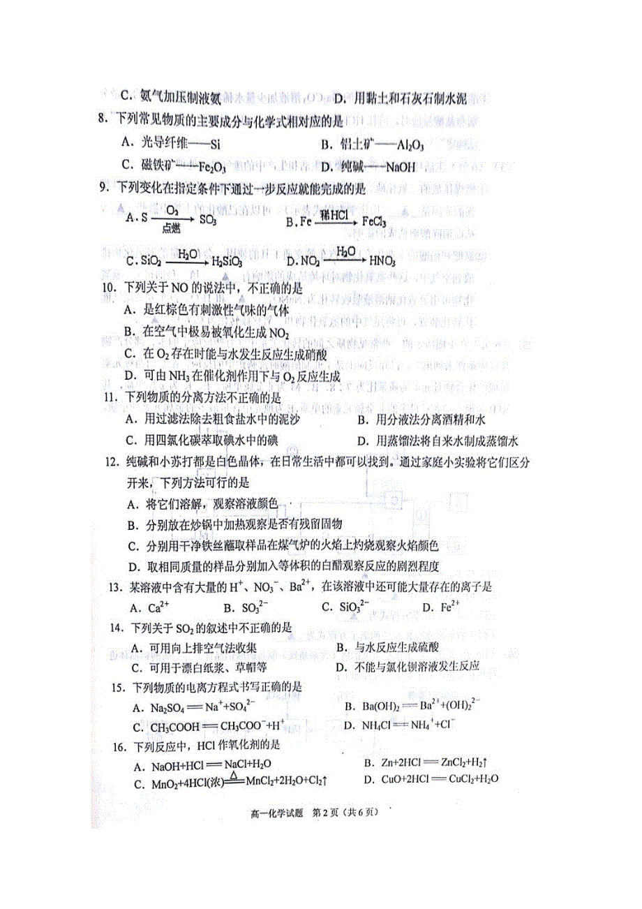 江苏省徐州市2016-2017学年高一上学期期末考试化学试题 扫描版含答案.doc_第2页