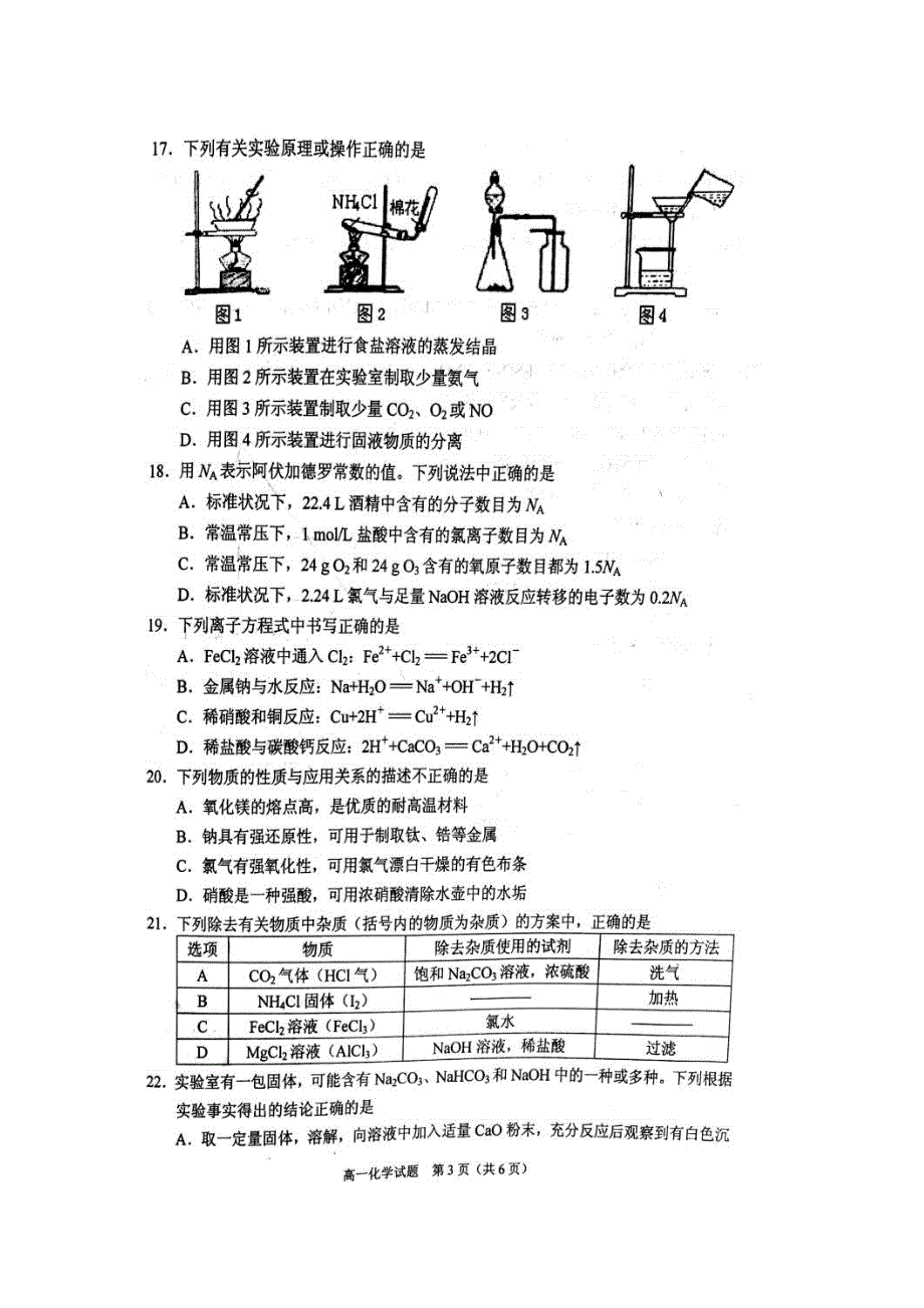 江苏省徐州市2016-2017学年高一上学期期末考试化学试题 扫描版含答案.doc_第3页