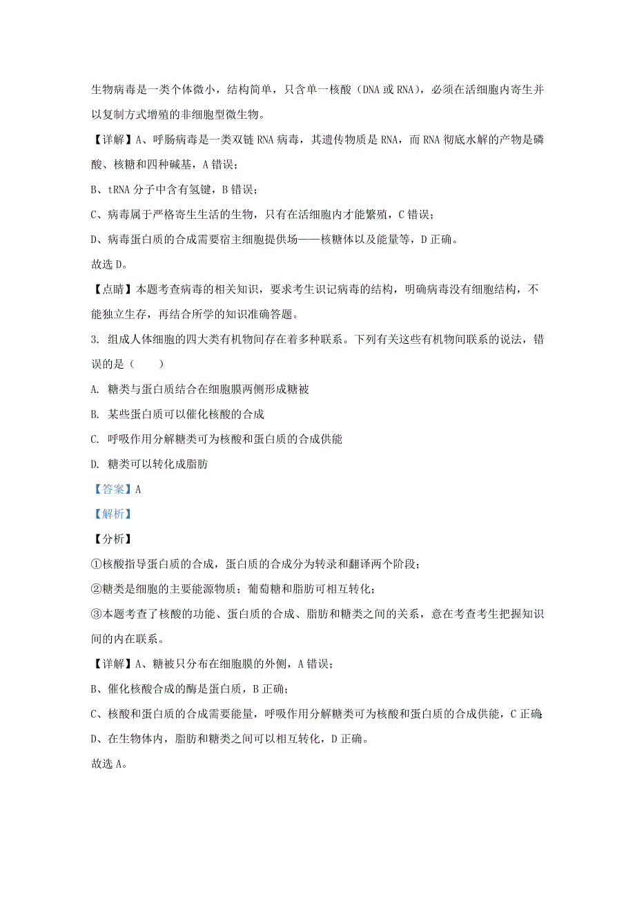 河北省张家口市宣化区宣化一中2021届高三生物上学期10月月考试题（含解析）.doc_第2页