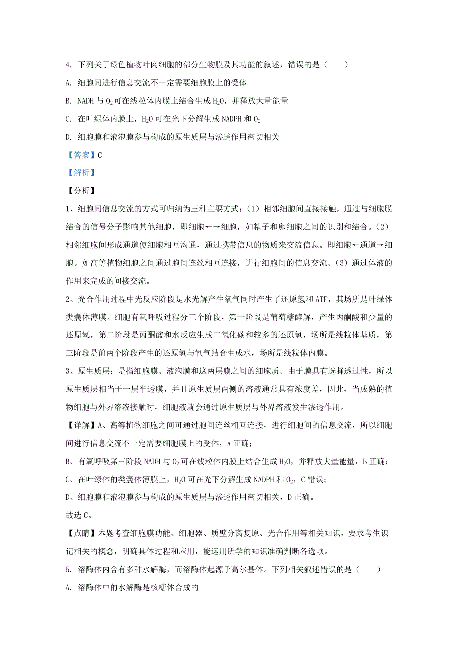 河北省张家口市宣化区宣化一中2021届高三生物上学期10月月考试题（含解析）.doc_第3页