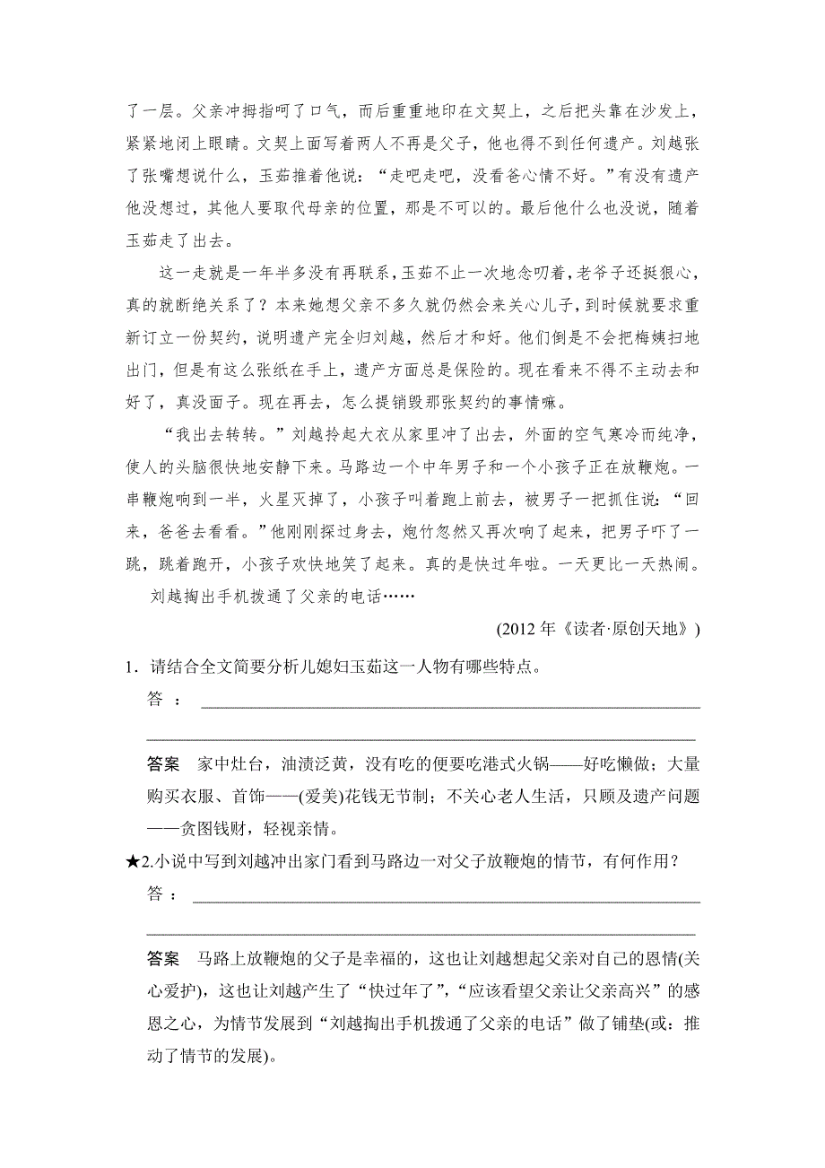 2014高三语文二轮专题复习WORD版训练 第5章 专题2 增分突破1.doc_第3页