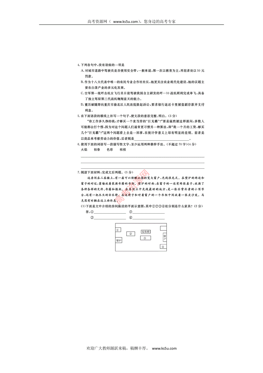 浙江省2013届高三高考模拟训练评估（三）语文试卷 PDF版含答案.pdf_第2页