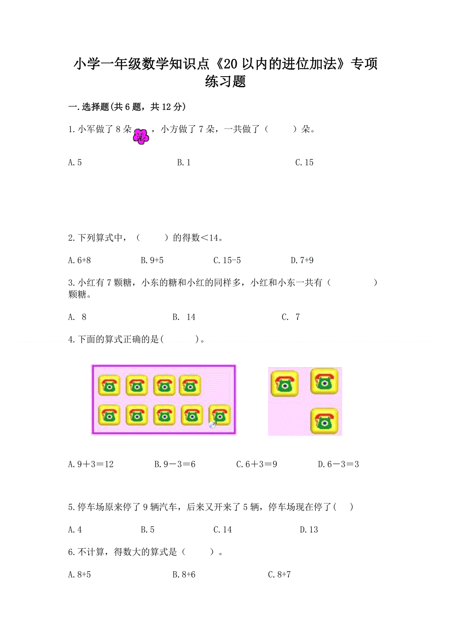 小学一年级数学知识点《20以内的进位加法》专项练习题及参考答案【能力提升】.docx_第1页