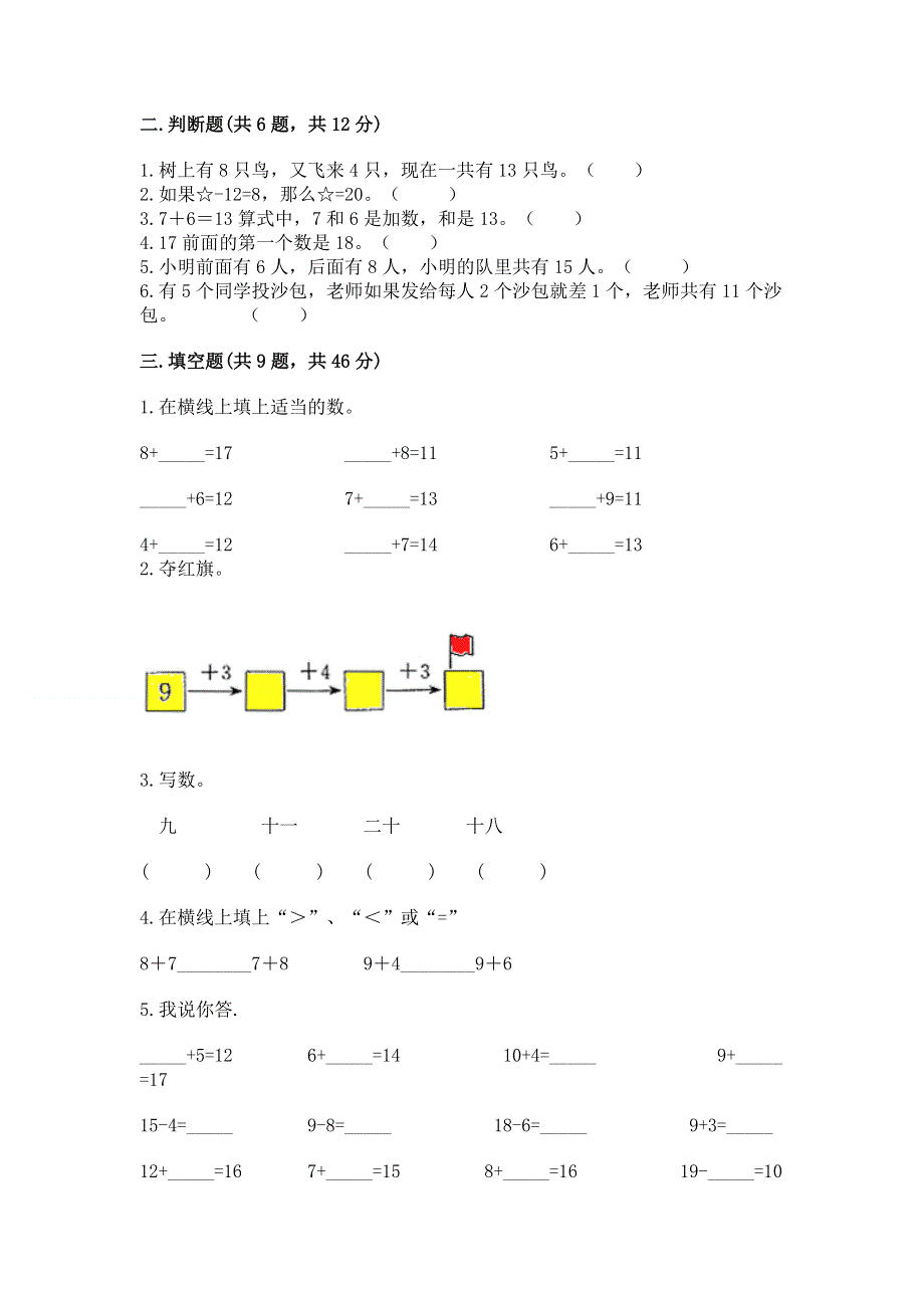 小学一年级数学知识点《20以内的进位加法》专项练习题及参考答案【能力提升】.docx_第2页