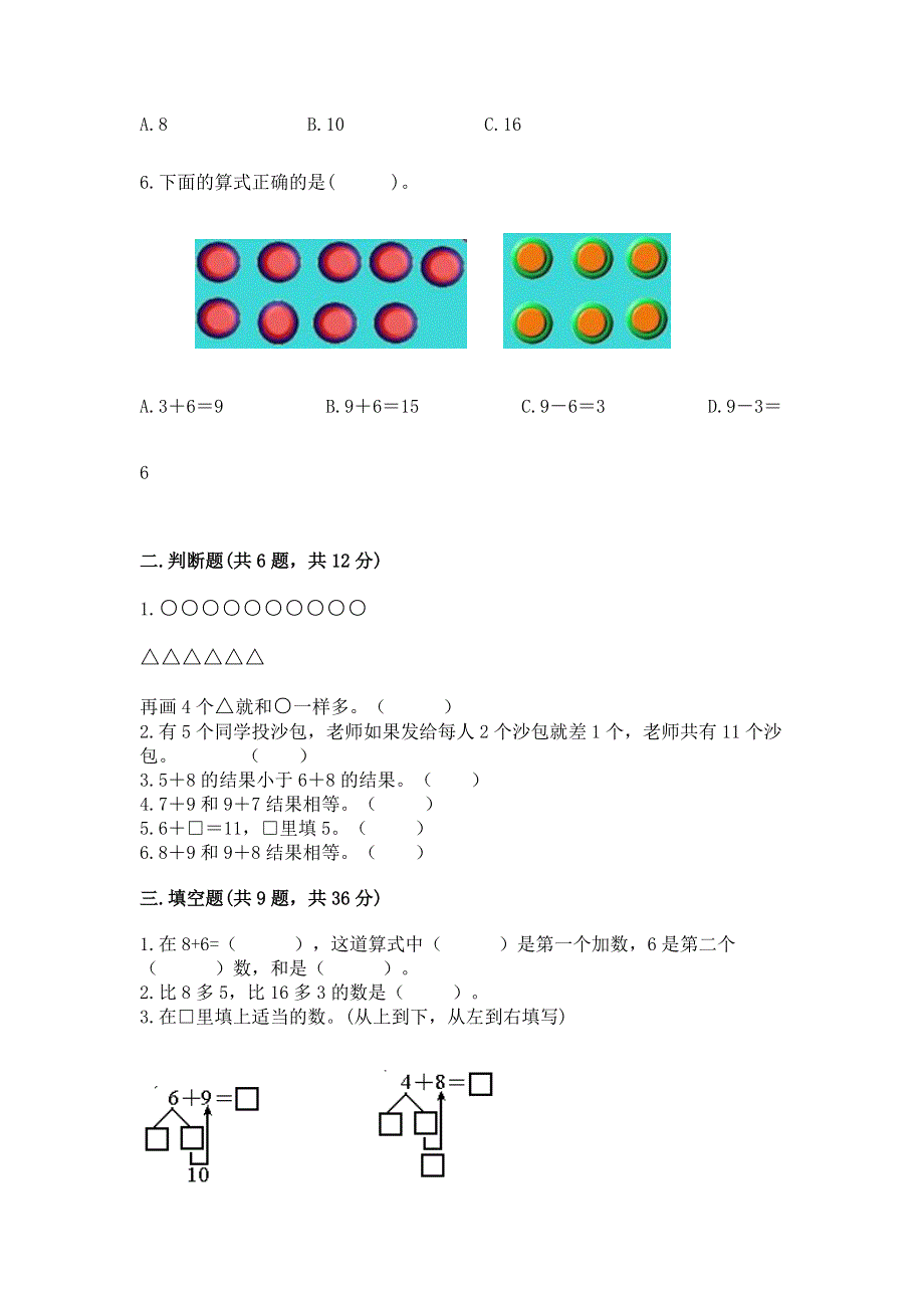 小学一年级数学知识点《20以内的进位加法》专项练习题及参考答案【轻巧夺冠】.docx_第2页