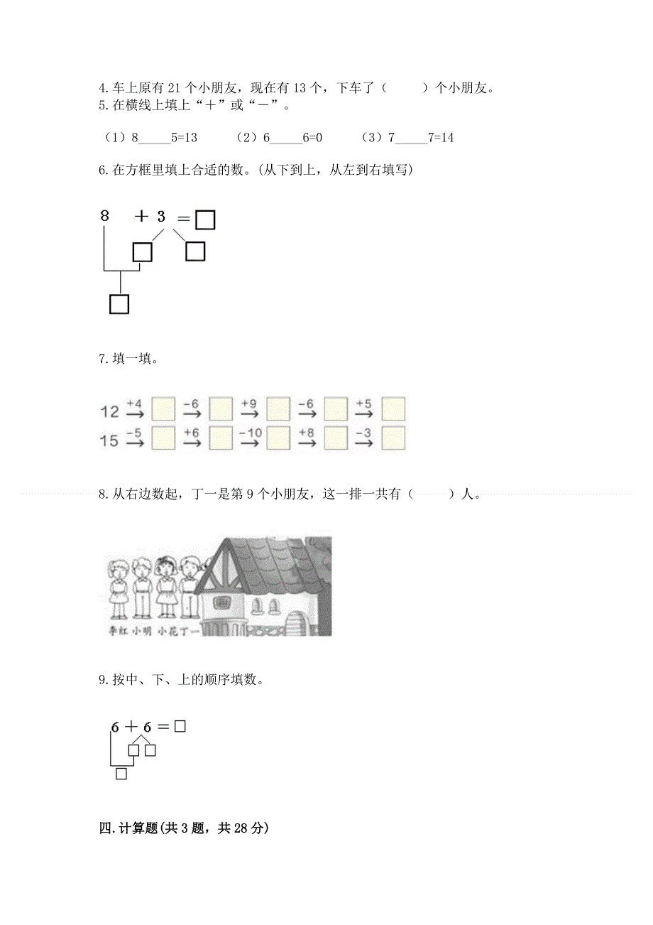 小学一年级数学知识点《20以内的进位加法》专项练习题及参考答案【轻巧夺冠】.docx_第3页