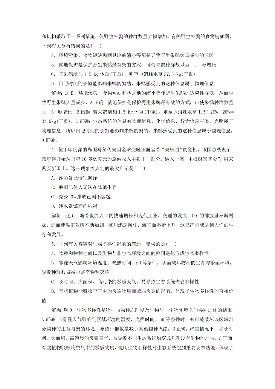 2023新教材高中生物 章末质量检测（四） 新人教版选择性必修2.doc_第2页