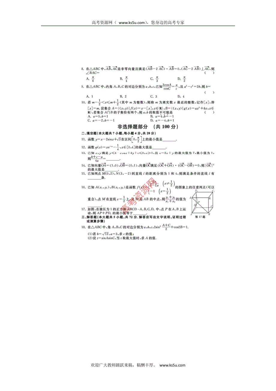 浙江省2013届高三高考模拟训练评估（五）数学理试卷 PDF版含答案.pdf_第2页