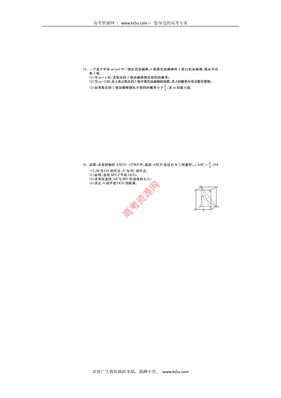 浙江省2013届高三高考模拟训练评估（五）数学理试卷 PDF版含答案.pdf_第3页