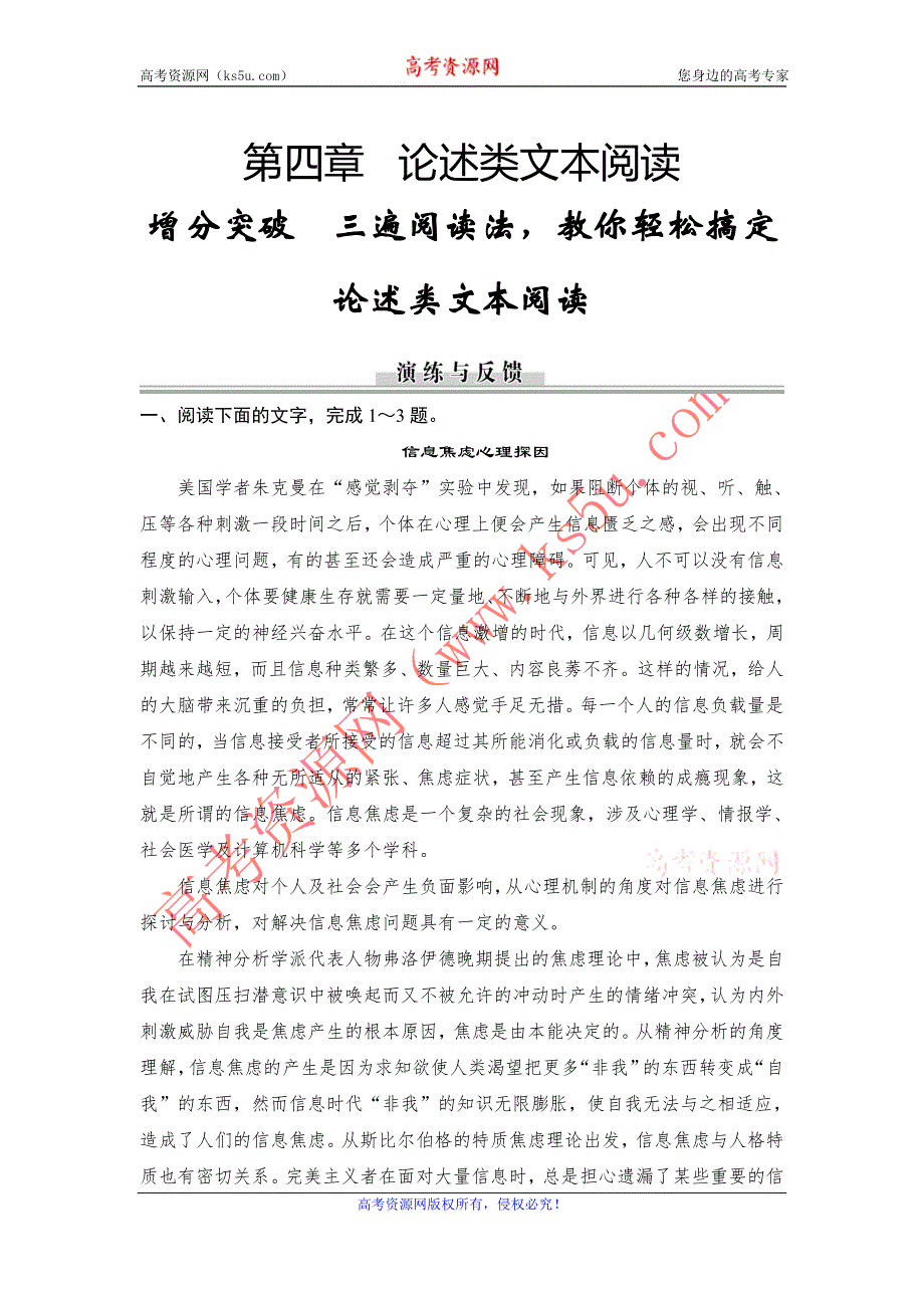 2014高三语文二轮专题复习WORD版训练 第4章 增分突破.doc_第1页