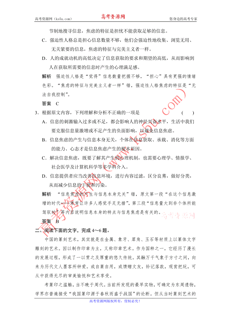 2014高三语文二轮专题复习WORD版训练 第4章 增分突破.doc_第3页