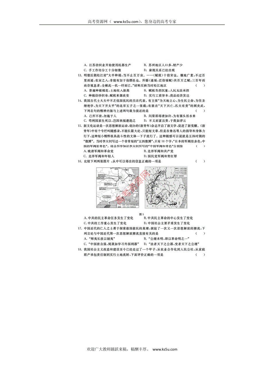 浙江省2013届高三高考模拟训练评估（六）文综试卷 PDF版含答案.pdf_第3页