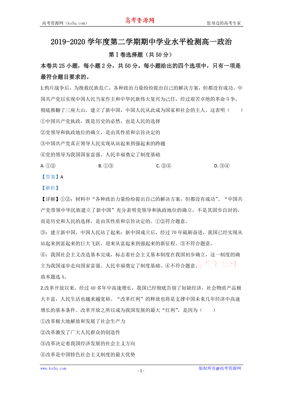 《解析》山东省青岛市胶州市2019-2020学年高一下学期期中考试政治试题 WORD版含解析.doc_第1页