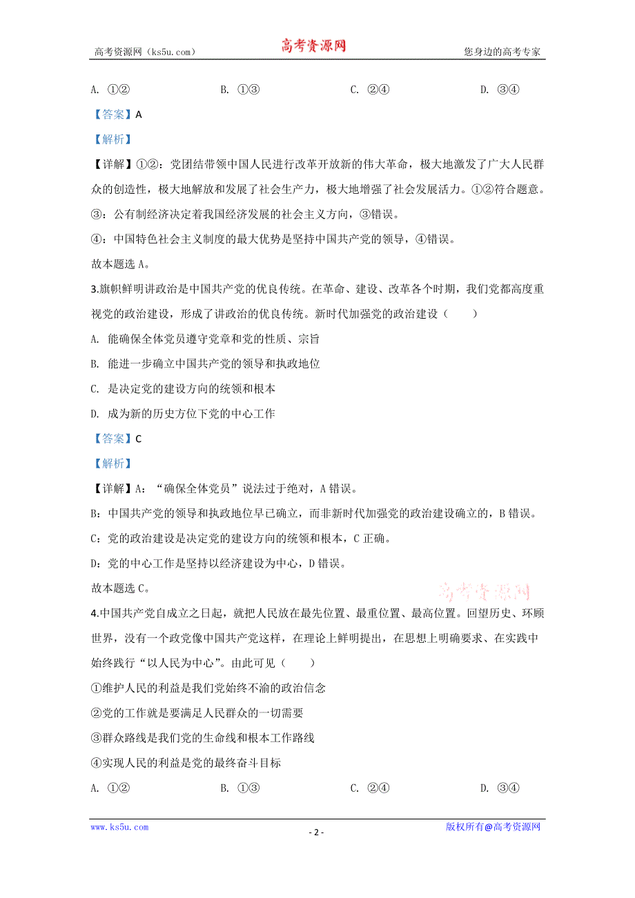 《解析》山东省青岛市胶州市2019-2020学年高一下学期期中考试政治试题 WORD版含解析.doc_第2页