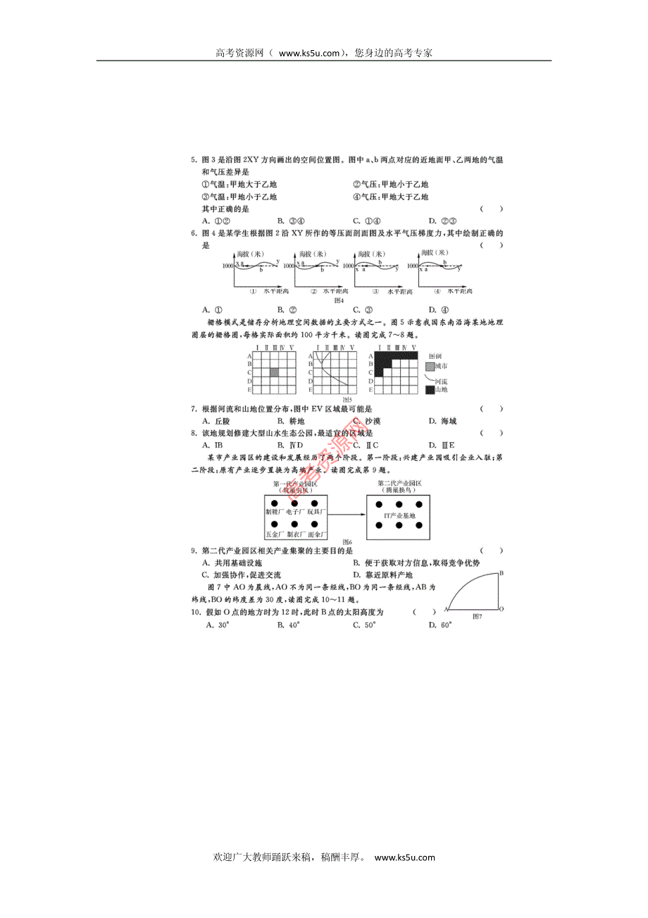 浙江省2013届高三高考模拟训练评估（五）文综试卷 PDF版含答案.pdf_第2页