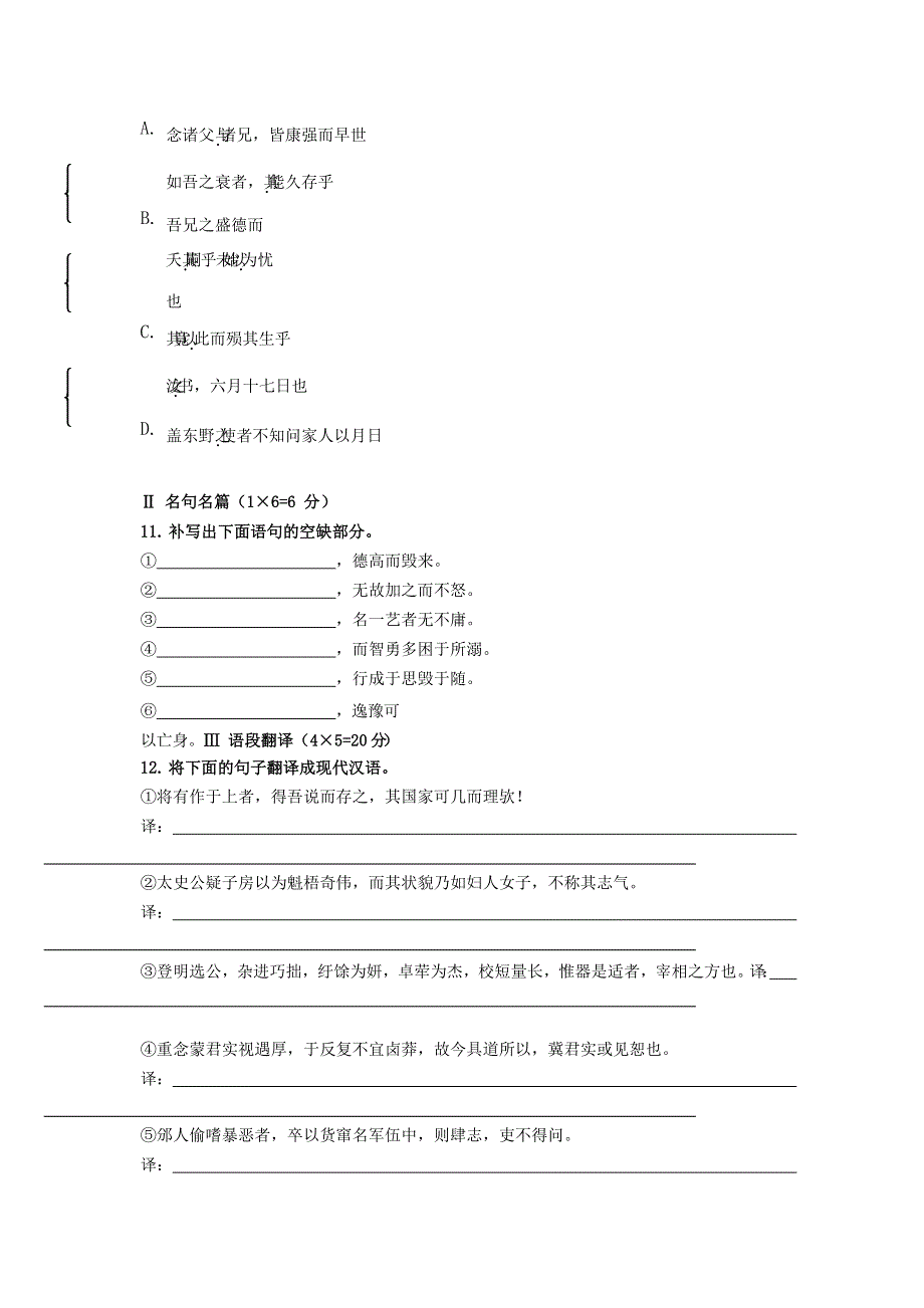 山西省应县第一中学2019-2020学年高二语文下学期线上考试试题.doc_第3页