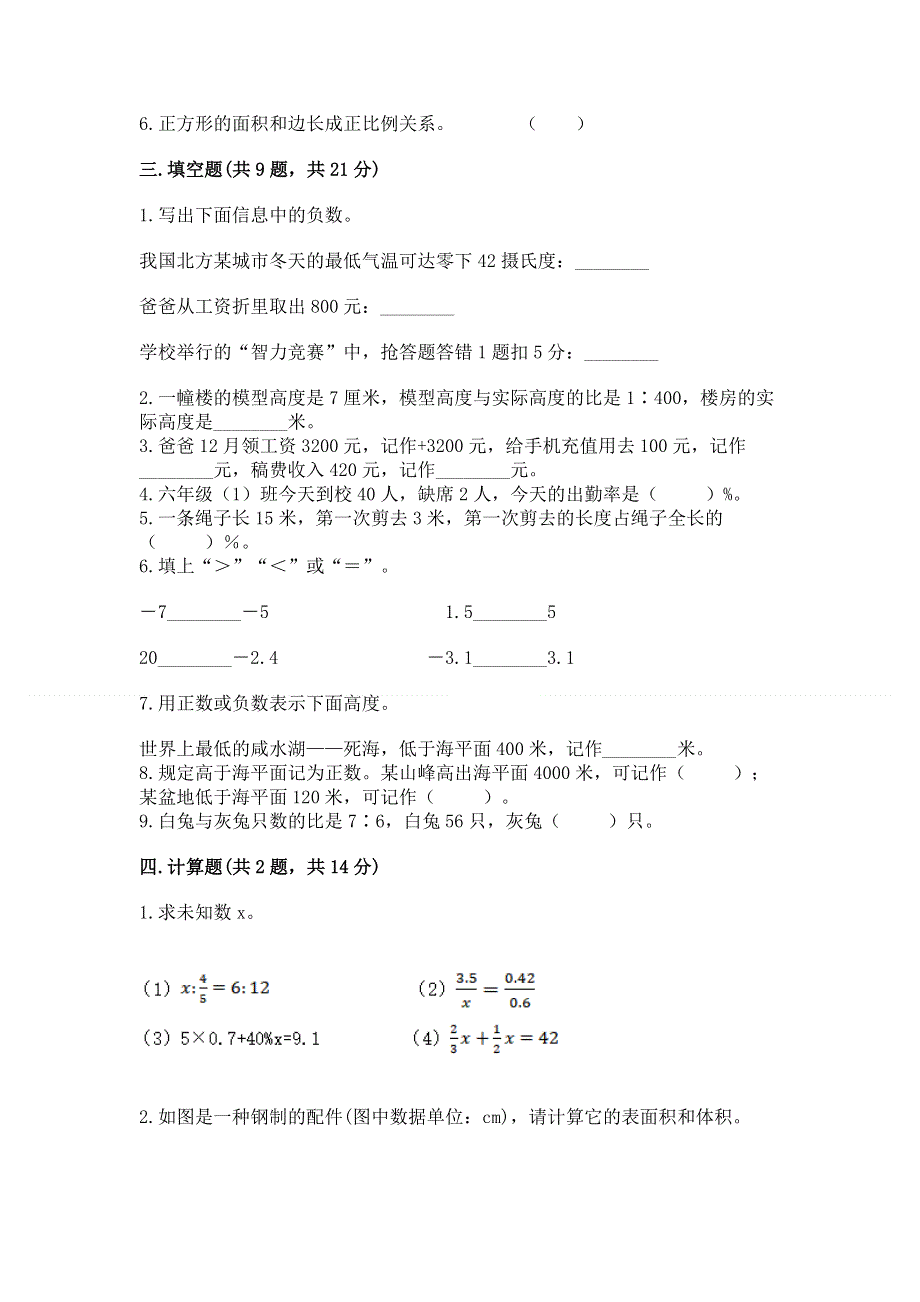 沪教版数学六年级下学期期末质量监测试题及完整答案【全优】.docx_第2页