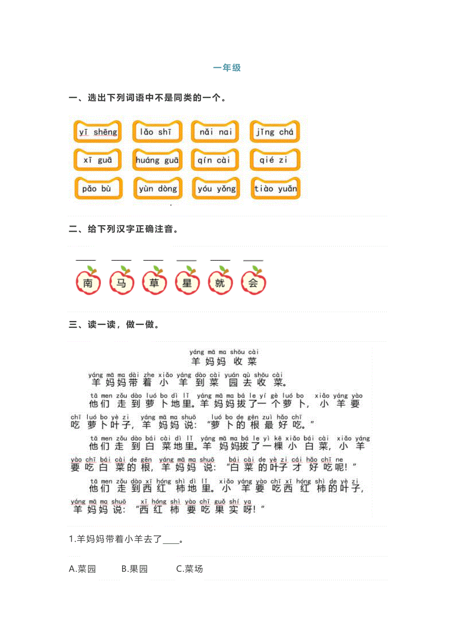 部编版一年级下册语文基础知识 阅读理解练习.docx_第1页