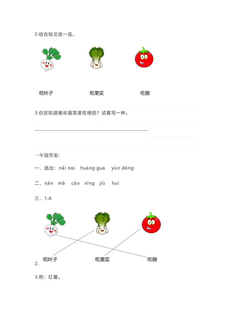 部编版一年级下册语文基础知识 阅读理解练习.docx_第2页