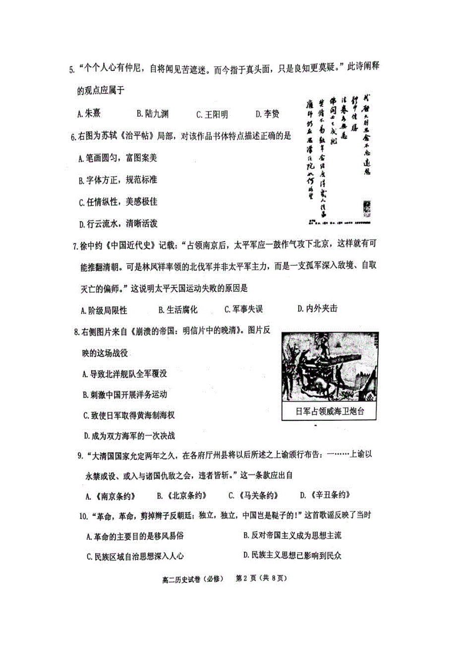 江苏省徐州市2016-2017学年高二上学期期末考试历史（必修）试题 扫描版含答案.doc_第2页