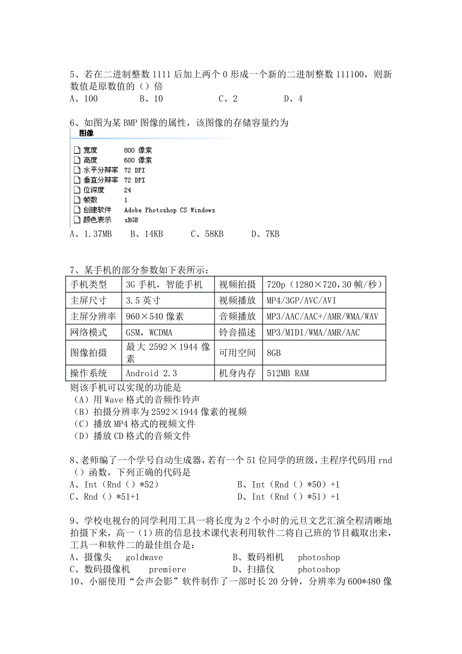 浙江省2014学业水平考试信息技术模拟试题（11） WORD版含答案.doc_第2页