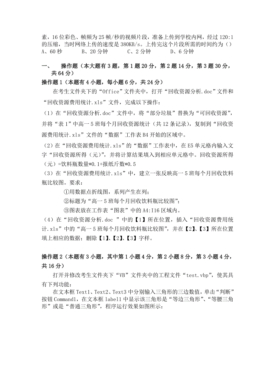 浙江省2014学业水平考试信息技术模拟试题（11） WORD版含答案.doc_第3页