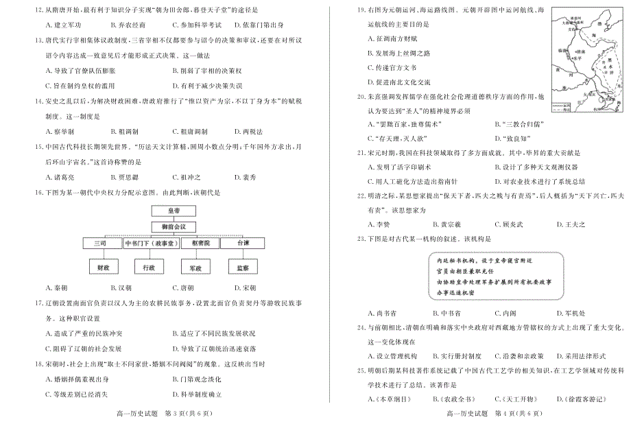 黑龙江省齐河县第一中学2020-2021学年高一第一学期期中学业水平诊断历史试卷 PDF版含答案.pdf_第2页