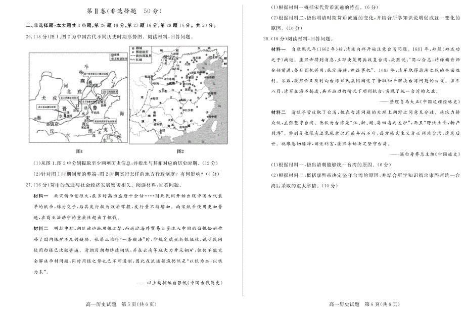 黑龙江省齐河县第一中学2020-2021学年高一第一学期期中学业水平诊断历史试卷 PDF版含答案.pdf_第3页