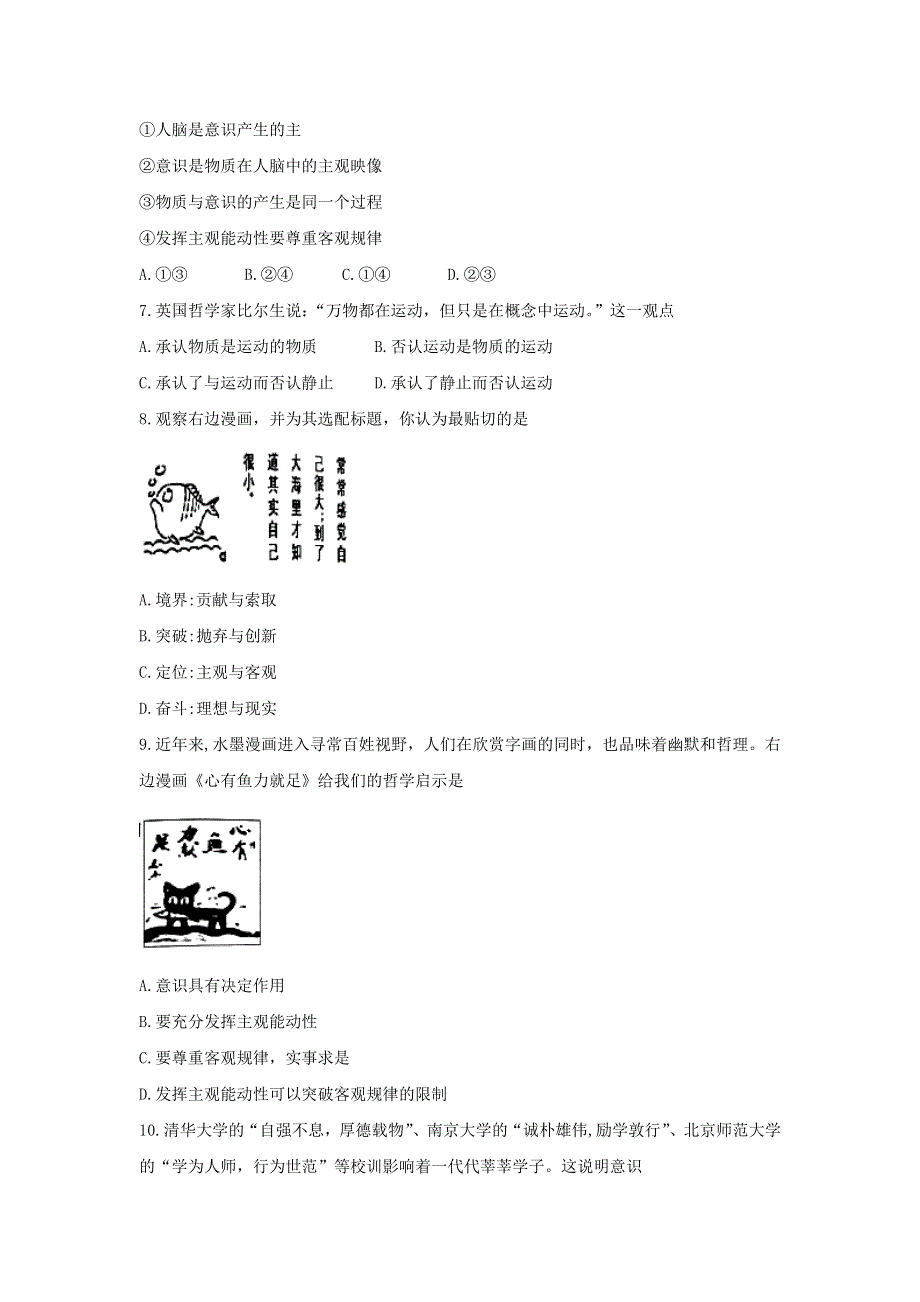 江苏省徐州市2016-2017学年高二上学期期中考试政治（选修）试题 WORD版含答案.doc_第2页