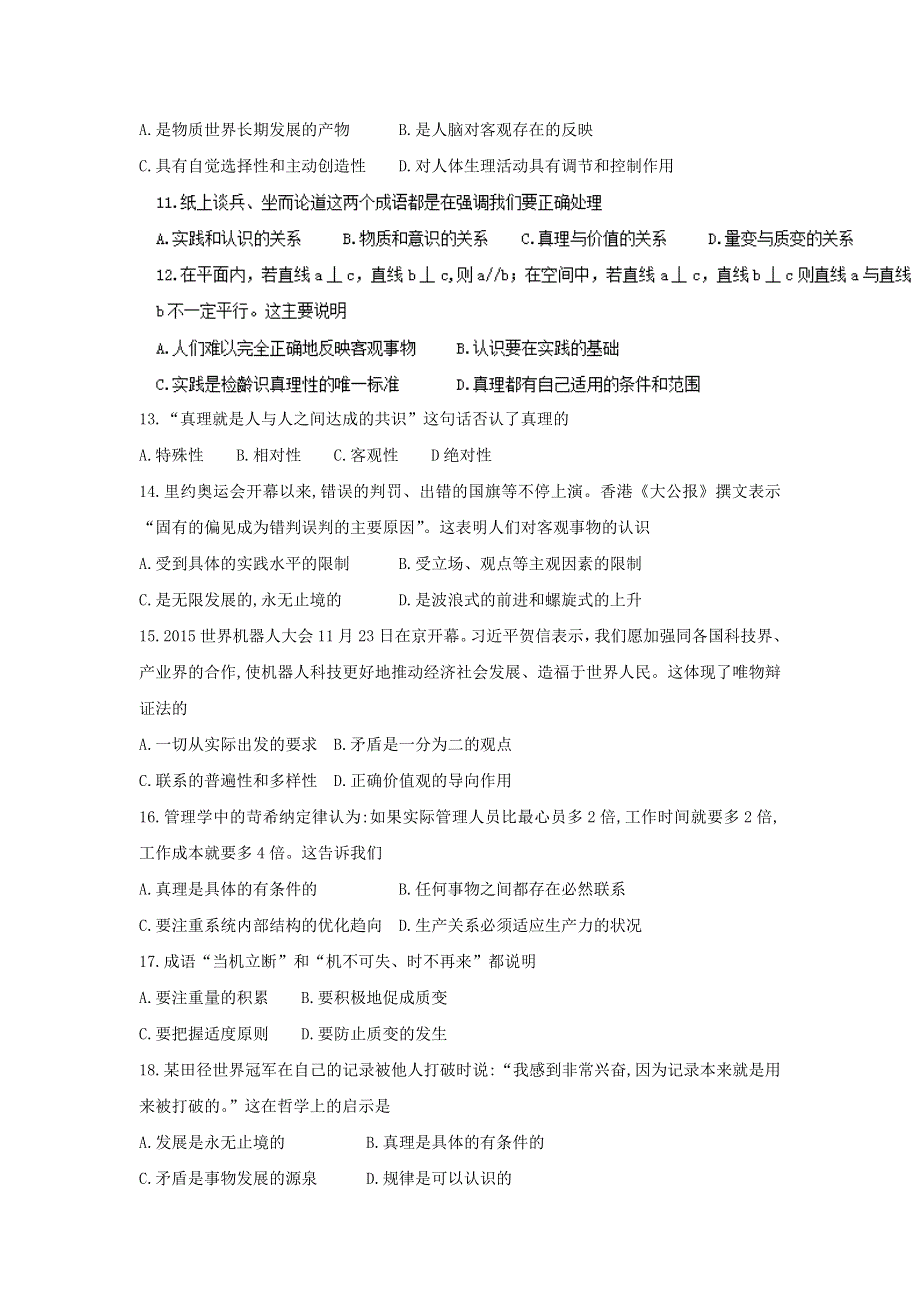 江苏省徐州市2016-2017学年高二上学期期中考试政治（选修）试题 WORD版含答案.doc_第3页