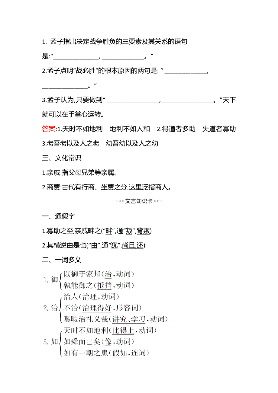 2021-2022学年语文人教版选修先秦诸子选读学案：第二单元 ＊五、人和 WORD版含答案.doc_第2页