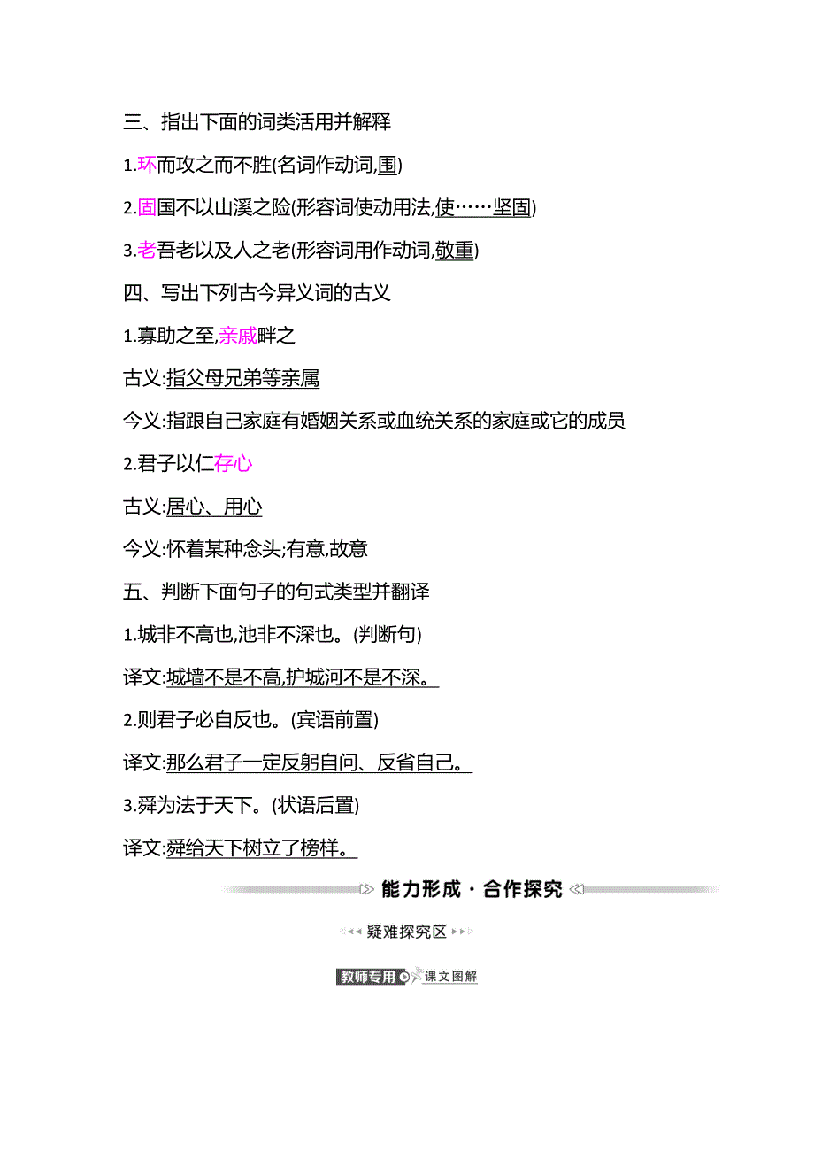 2021-2022学年语文人教版选修先秦诸子选读学案：第二单元 ＊五、人和 WORD版含答案.doc_第3页