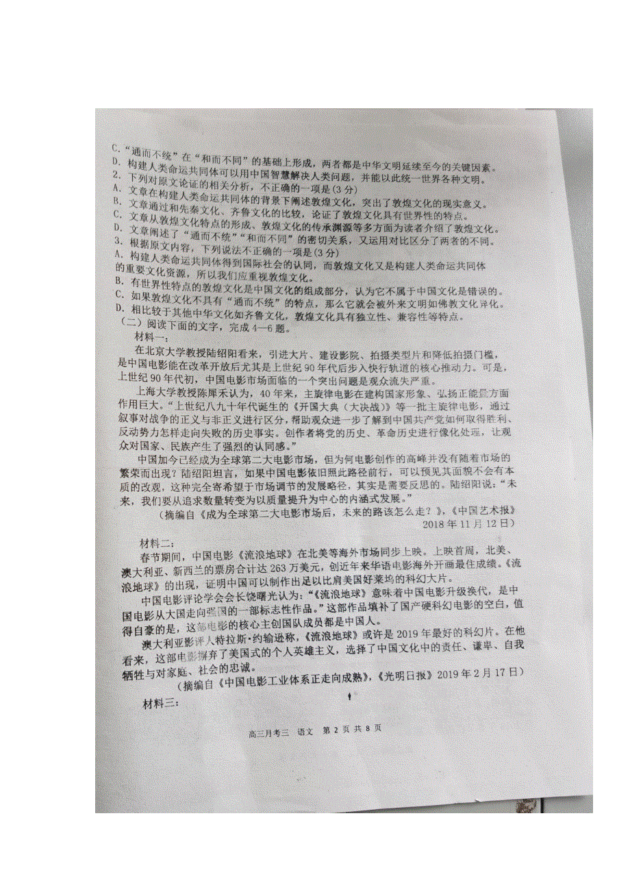 山西省应县第一中学2021届高三语文上学期第三次月考试题（扫描版）.doc_第2页