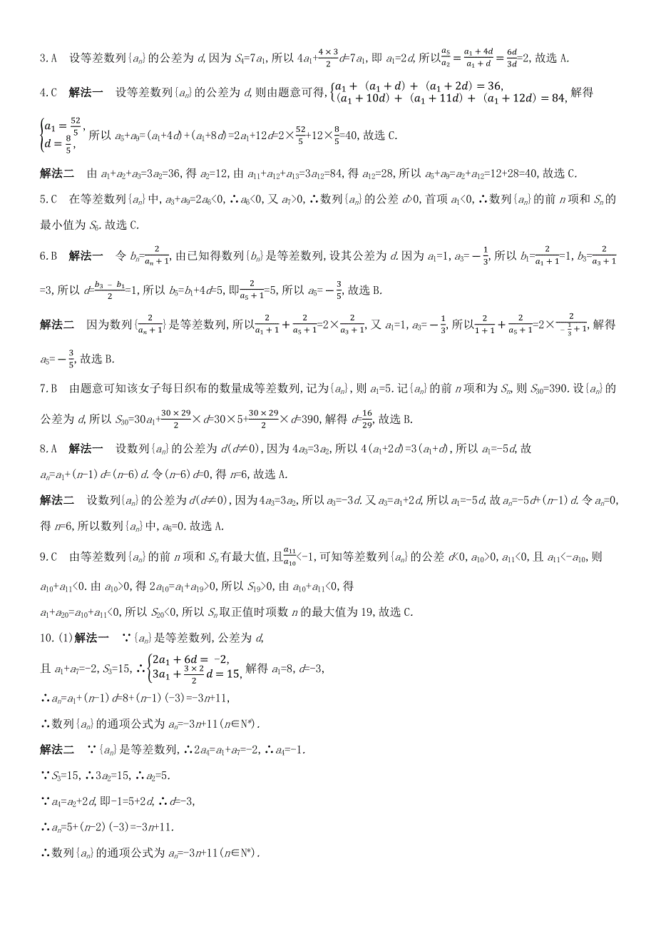 （全国统考）2022版高考数学大一轮复习 第6章 数列 第2讲 等差数列及其前n项和（2）备考试题（文含解析）.docx_第3页