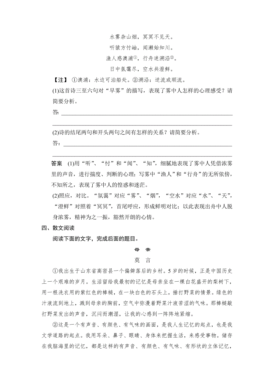 2014高三语文二轮专题复习WORD版训练 滚动练29.doc_第3页