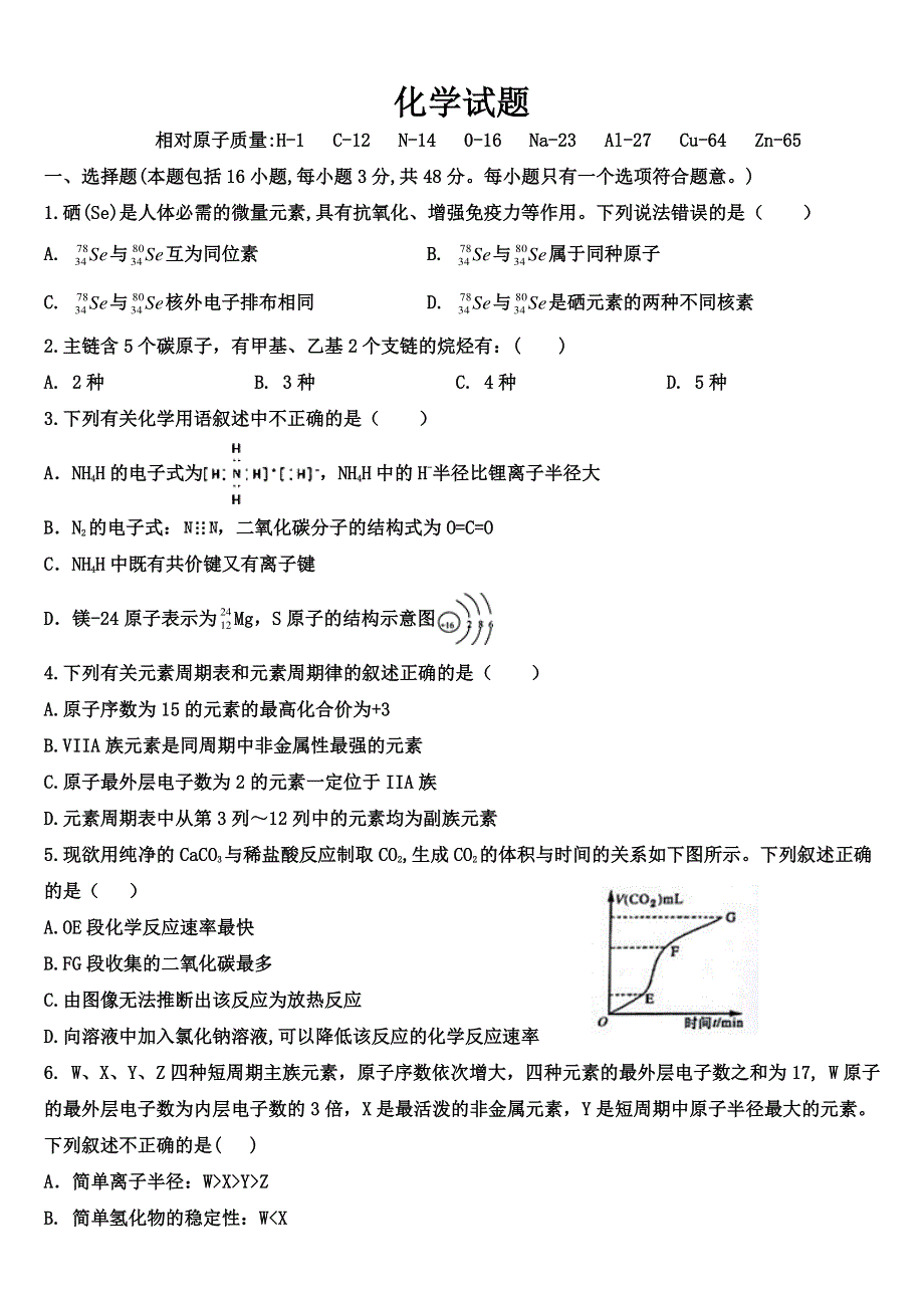 河南省郑州市中牟县第一高级中学2019-2020学年高一下学期第八次限时练化学试题 PDF版含答案.pdf_第1页