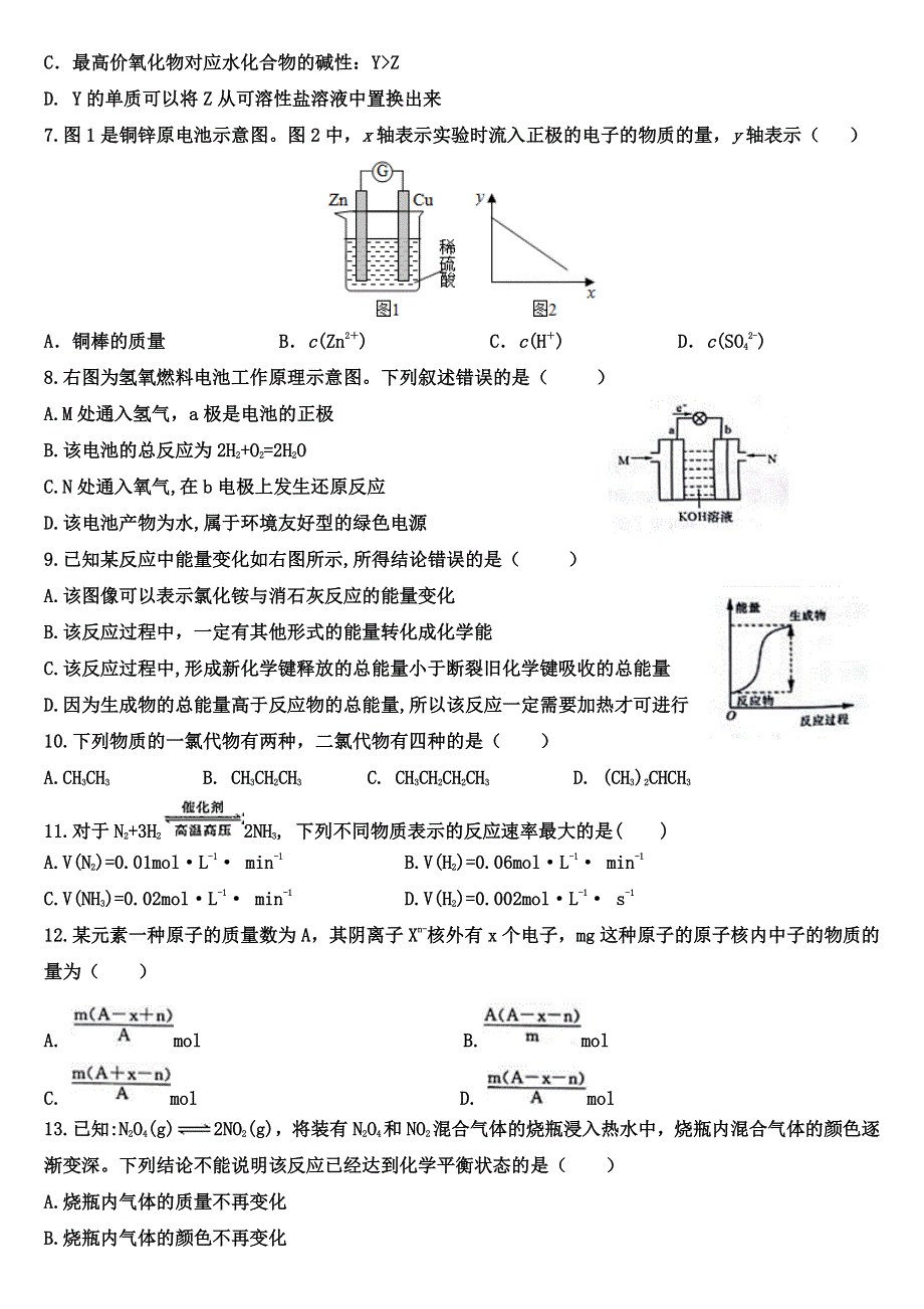 河南省郑州市中牟县第一高级中学2019-2020学年高一下学期第八次限时练化学试题 PDF版含答案.pdf_第2页