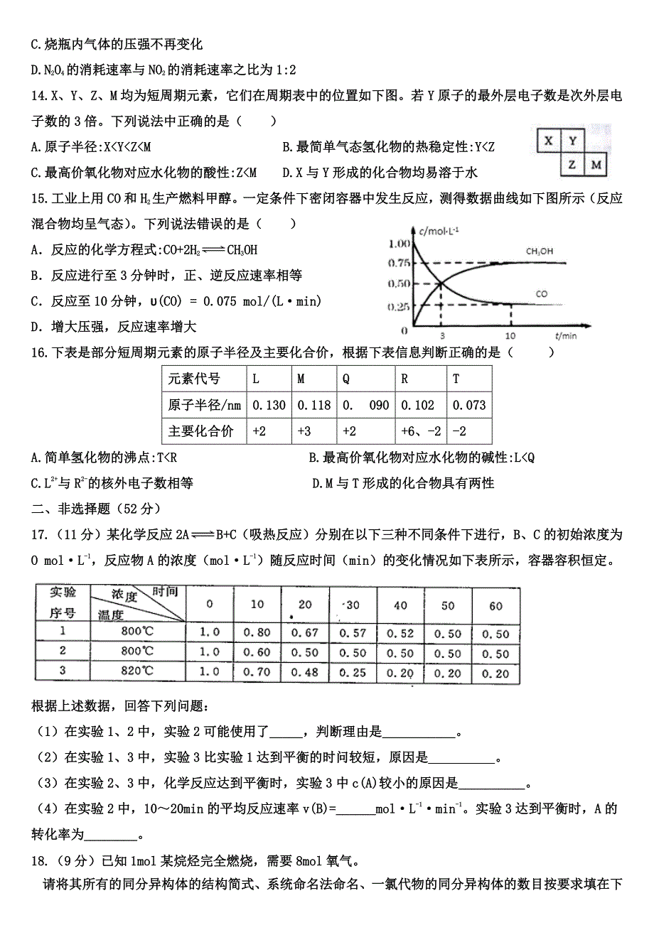 河南省郑州市中牟县第一高级中学2019-2020学年高一下学期第八次限时练化学试题 PDF版含答案.pdf_第3页