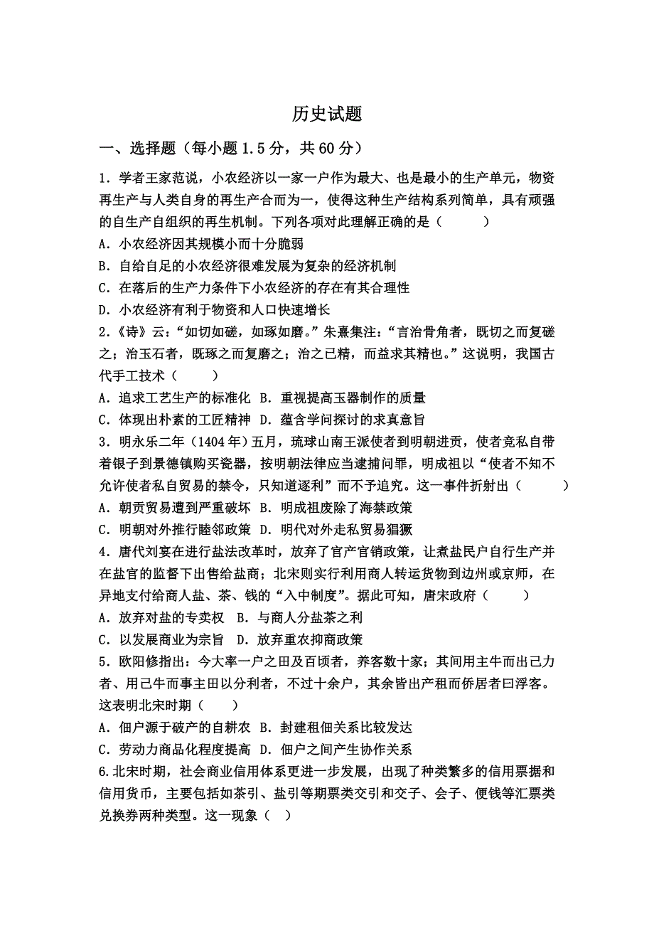 河南省郑州市中牟县第一高级中学2019-2020学年高一下学期第八次限时练历史试题 WORD版含答案.doc_第1页