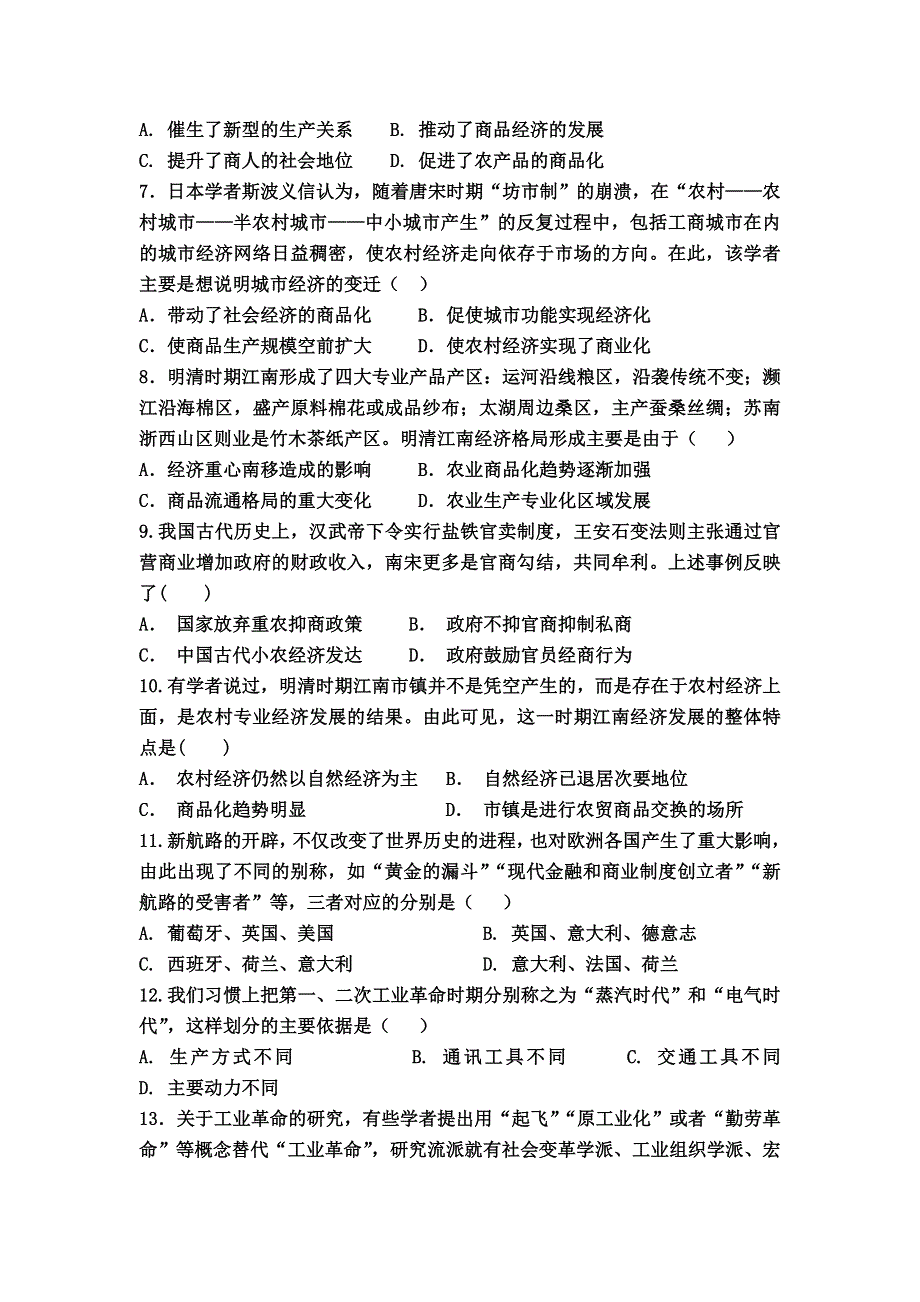 河南省郑州市中牟县第一高级中学2019-2020学年高一下学期第八次限时练历史试题 WORD版含答案.doc_第2页