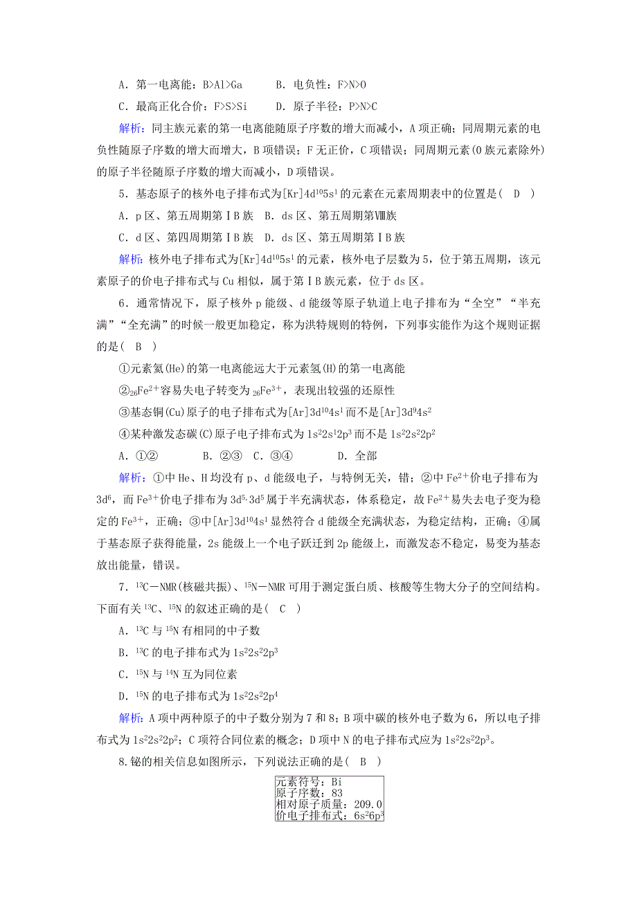 2020-2021学年高中化学 第一章 原子结构与性质 单元评估（含解析）新人教版选修3.doc_第2页