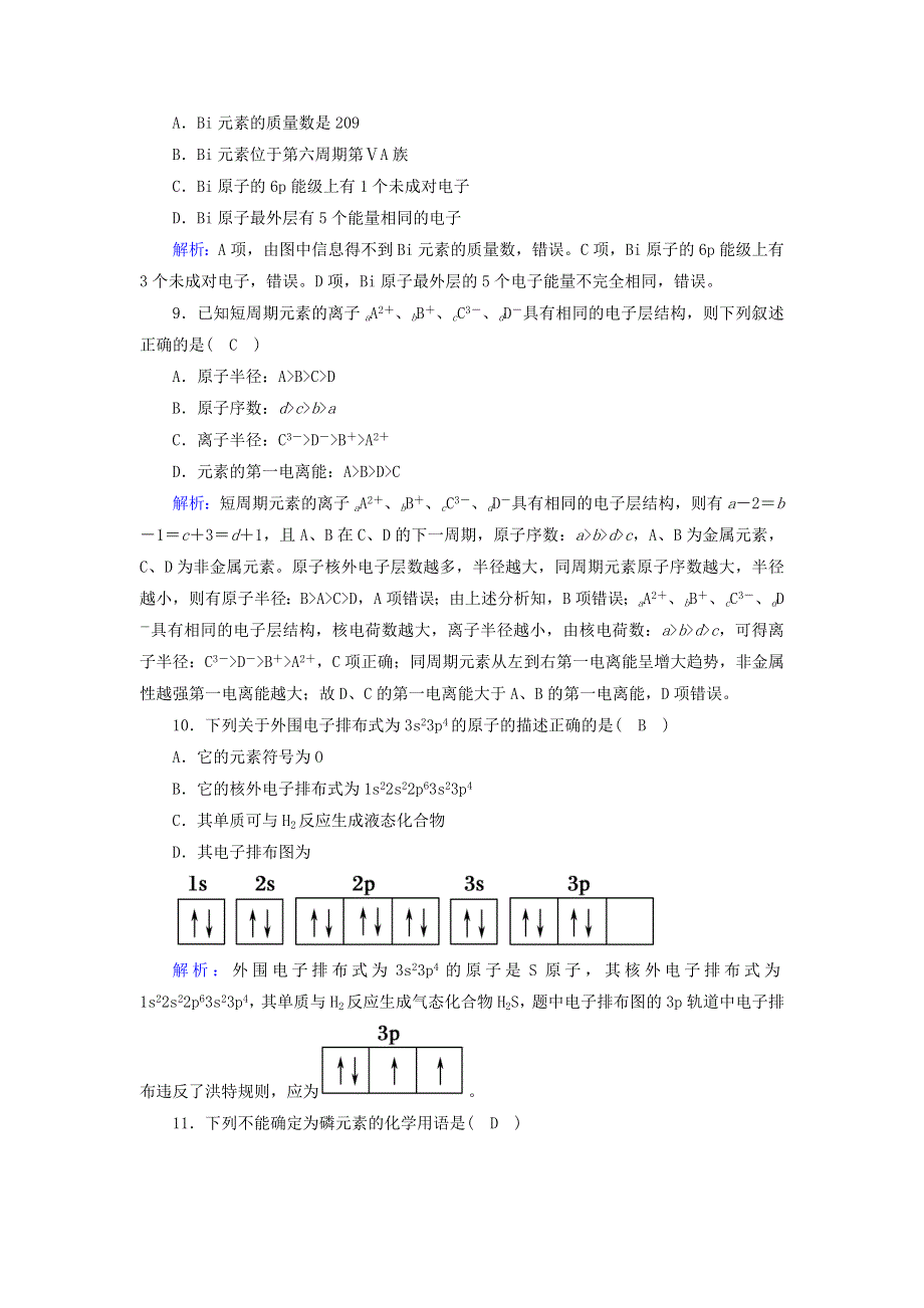 2020-2021学年高中化学 第一章 原子结构与性质 单元评估（含解析）新人教版选修3.doc_第3页