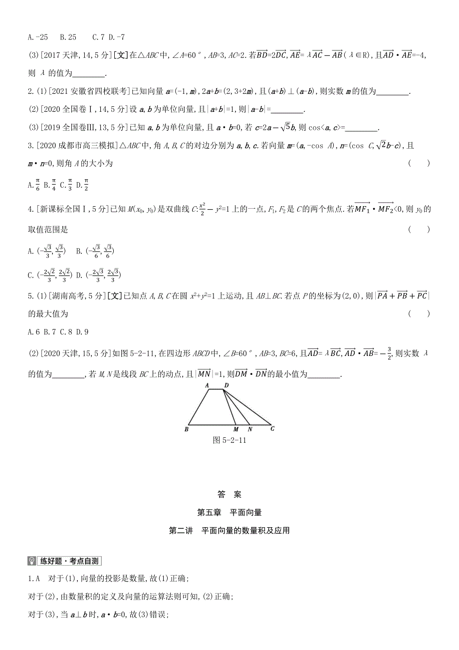 （全国统考）2022版高考数学大一轮复习 第5章 平面向量 第2讲 平面向量的数量积及应用（1）备考试题（文含解析）.docx_第2页