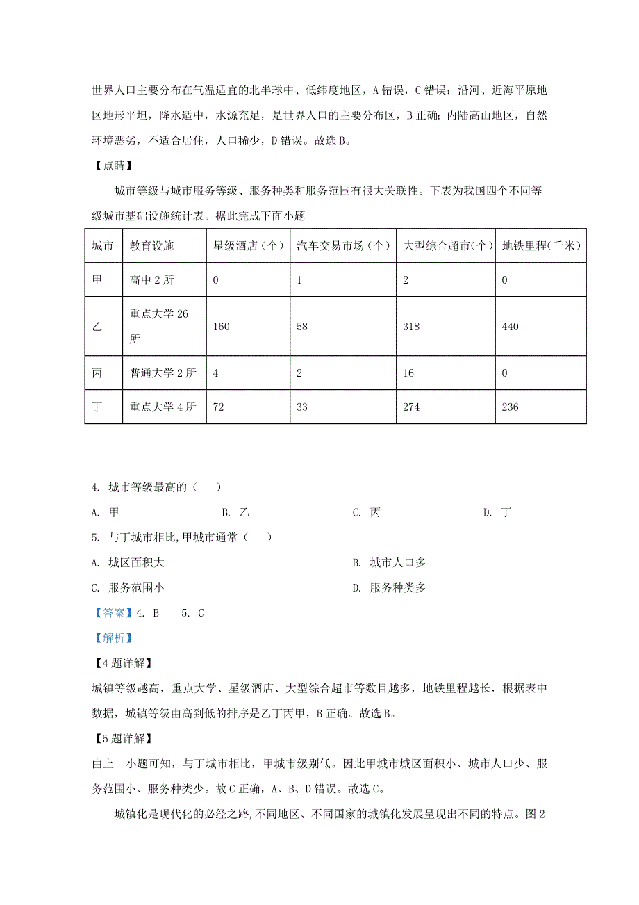 河北省张家口市宣化区宣化第一中学2019-2020学年高一地理下学期期末考试试题（含解析）.doc_第2页