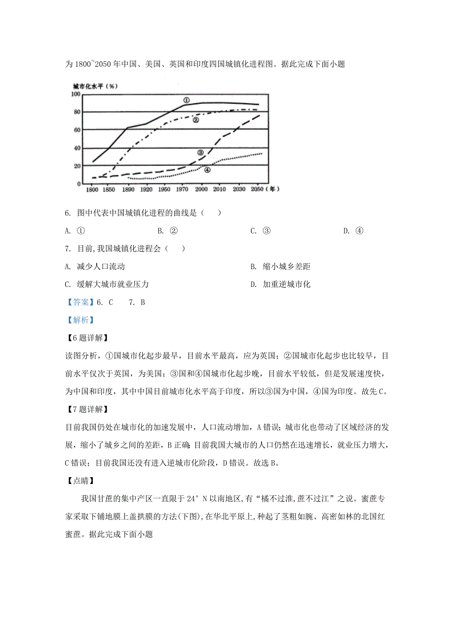 河北省张家口市宣化区宣化第一中学2019-2020学年高一地理下学期期末考试试题（含解析）.doc_第3页