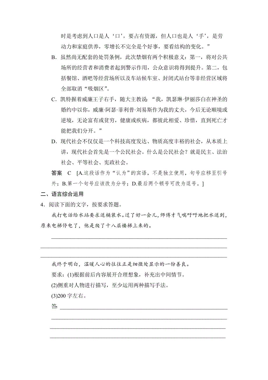 2014高三语文二轮专题复习WORD版训练 滚动练17.doc_第2页