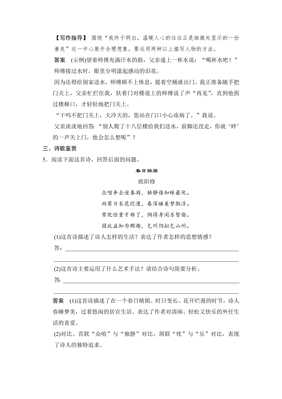 2014高三语文二轮专题复习WORD版训练 滚动练17.doc_第3页